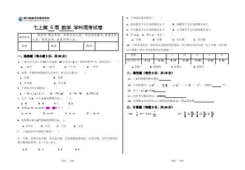 初一数学第6周周考试卷