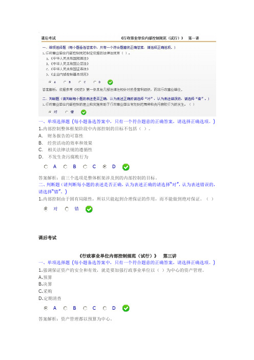 行政事业单位内部控制规范课后答案