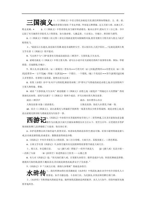 四大名著知识点总结