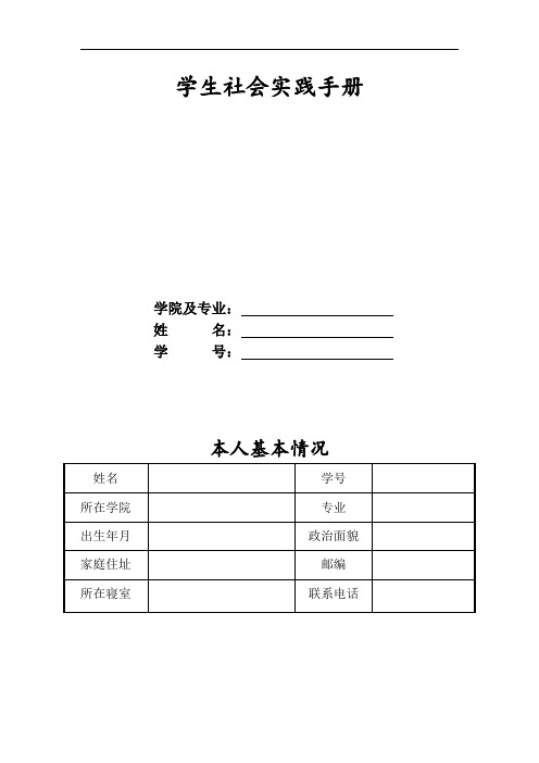 学生社会实践手册