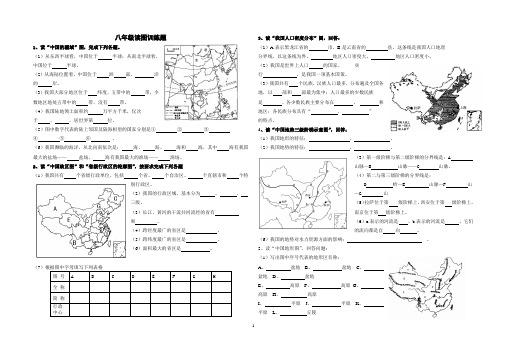 初中中考地理会考八年级上下两册经典读图练习题_8K精编版