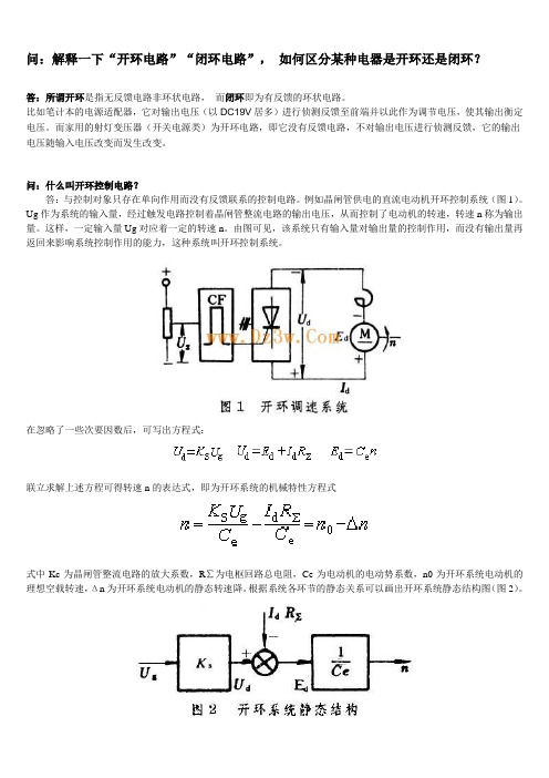 开环电路和闭环电路