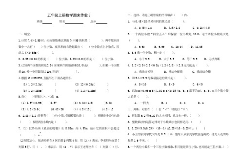 数学五年级上册第三周周末作业