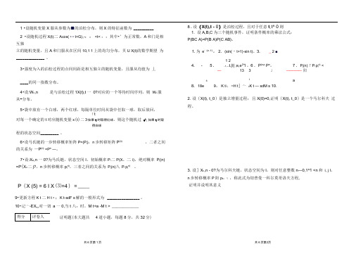 随机过程试题带答案