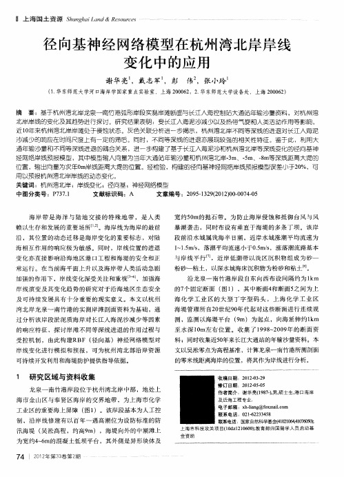 径向基神经网络模型在杭州湾北岸岸线变化中的应用