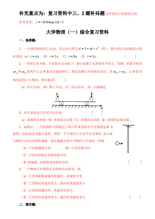 大学物理(一)综合复习资料