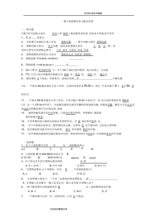 (完整版)数字电路期末复习试题和答案解析