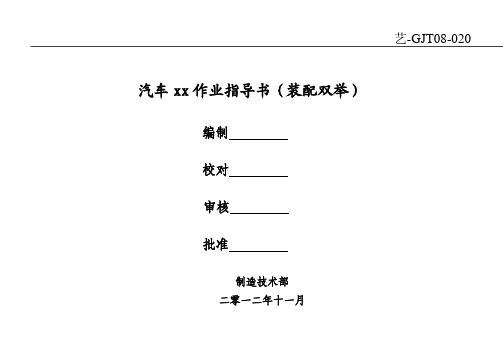 汽车改装装配作业指导书(双举)