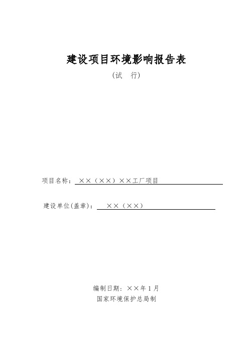 汽车内饰项目环评报告表(带发泡工艺和风险评价)