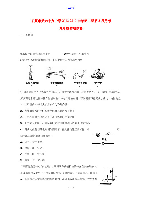 黑龙江省哈尔滨市2012-2013学年九年级物理第二学期2月月考试卷 新人教版