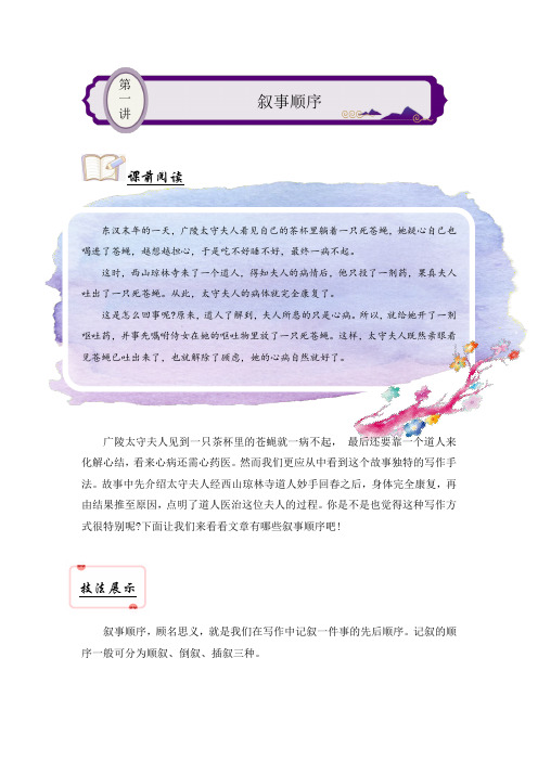 四年级下册作文第一讲之叙事顺序