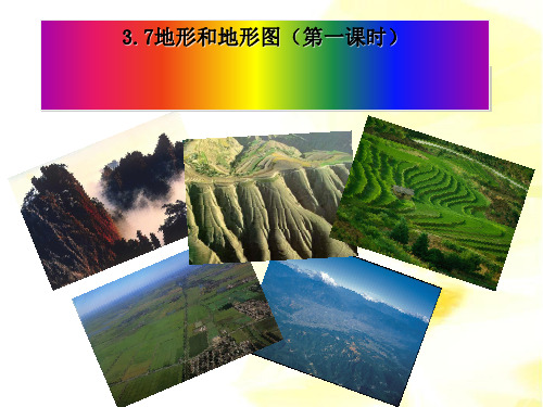 浙教版科学《地形和地形图》优质公开课1