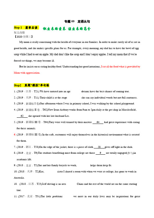 专题09 定语从句-冲刺高考语法经典试题专练(珍藏版)(原卷版)