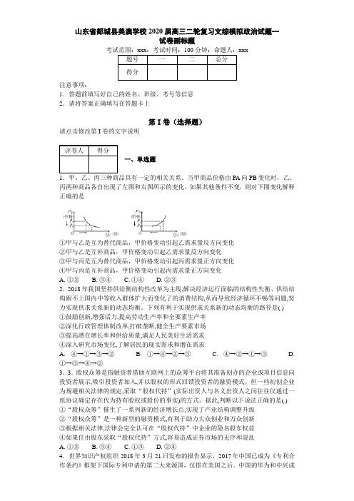 2020届高三二轮复习文综模拟政治试题