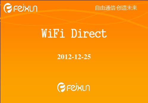 Wi-Fi Direct介绍