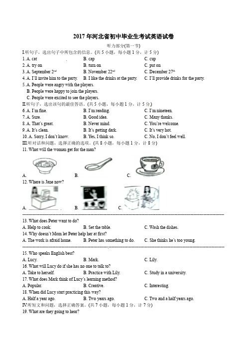 河北省2017年中考英语试题( 含答案)