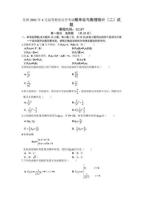 概率论与数理统计选择题