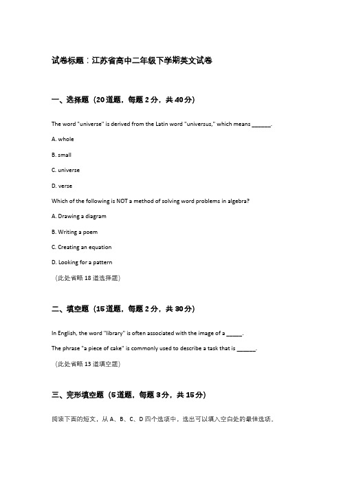 江苏省高中二年级下学期英文试卷