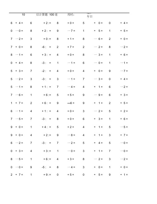 10以内计算题1500道