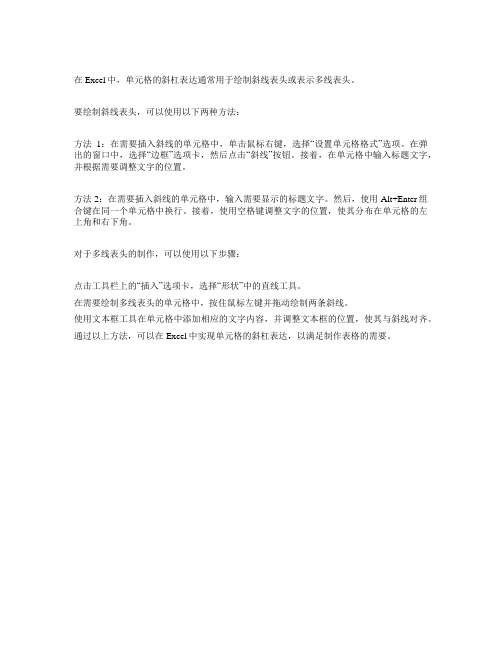 excel单元格斜杠 表达