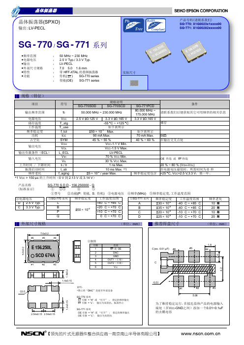 SG-770_771爱普生贴片晶振规格书