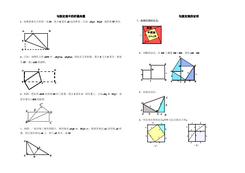 勾股定理证明和折叠问题