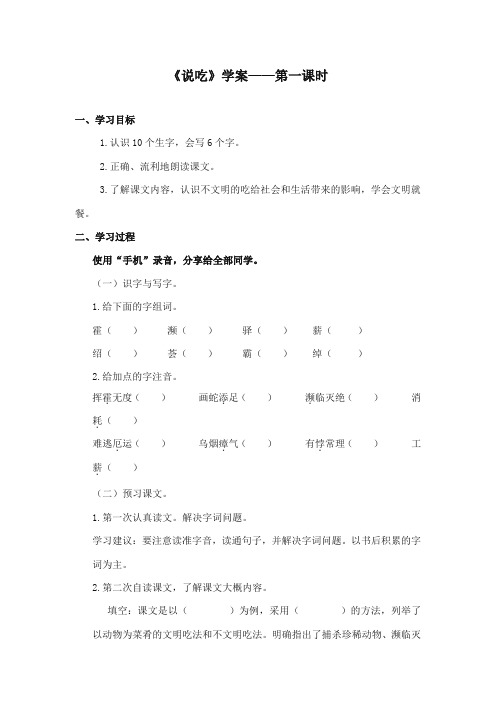 2017-2018年长春版小学语文六年级上册说吃精品学案第一课时