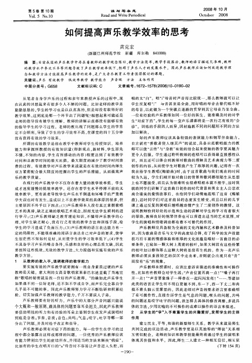 如何提高声乐教学效率的思考