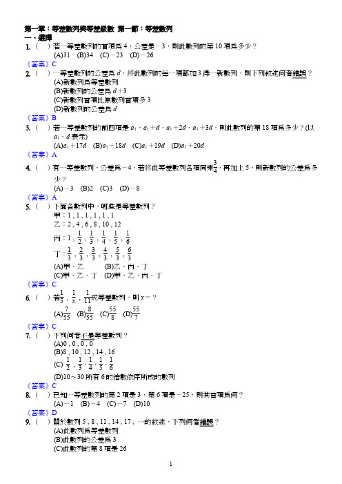 等差数列与等差级数的练习题