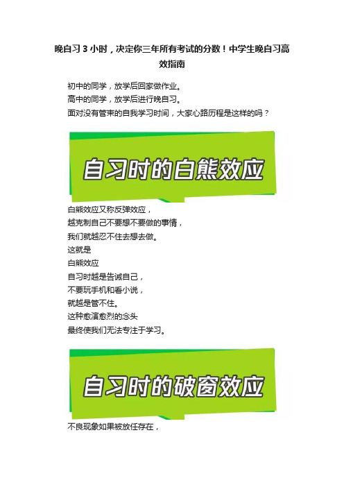 晚自习3小时，决定你三年所有考试的分数！中学生晚自习高效指南