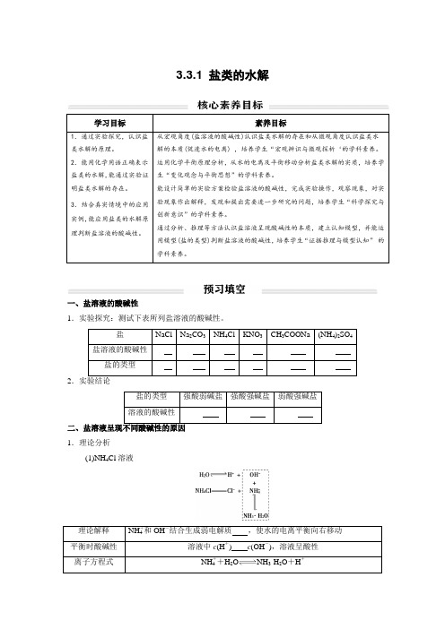 盐类的水解讲义(学生版)高中化学人教2019版选择性必修一