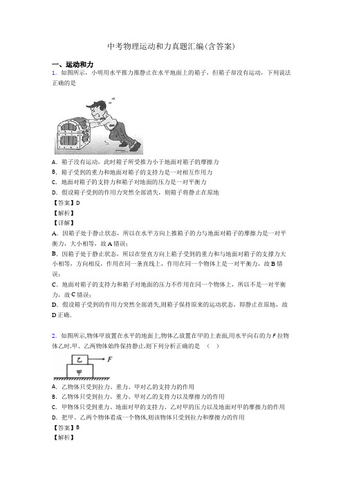 中考物理运动和力真题汇编(含答案)