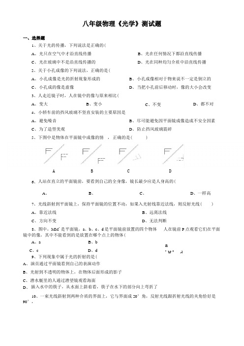 八年级物理光学测试题含答案