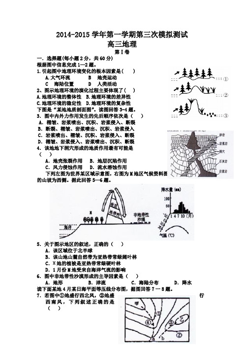 2015年甘肃省高考模拟试题_学年甘肃省民勤县第四中学高三上学期第三次模拟测试地理试题