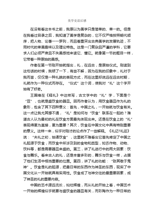 美学史读后感_读后感作文