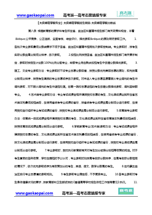 【大庆师范学院专业】大庆师范学院招生网站-大庆师范学院分数线