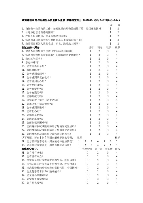 肺癌生活质量量表