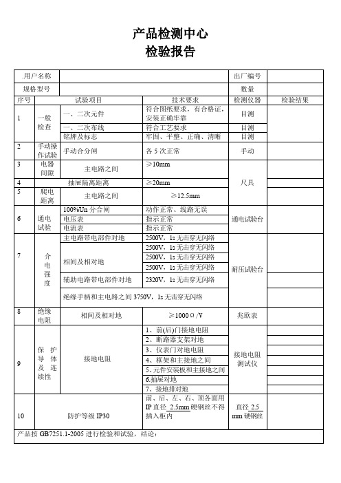 配电柜例行检验报告