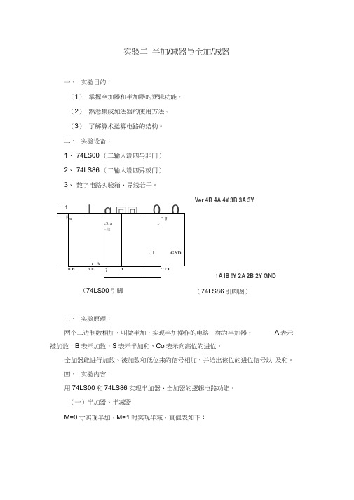 数电实验报告半加全加器