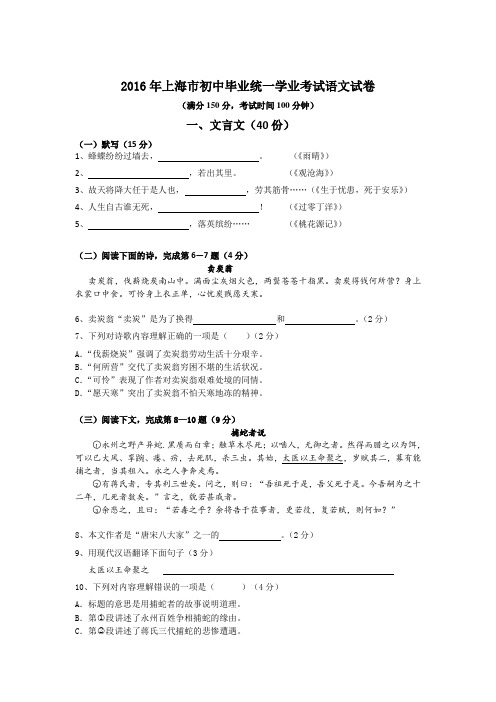 上海市中考语文试卷及答案(1)