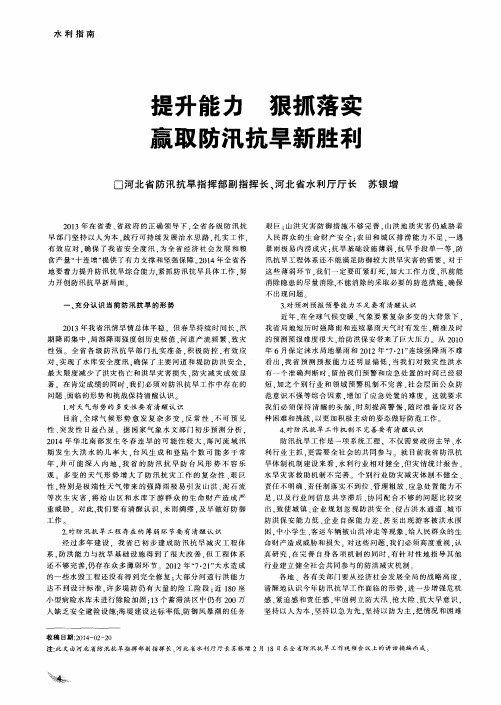 提升能力 狠抓落实 赢取防汛抗旱新胜利