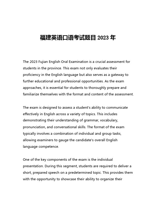 福建英语口语考试题目2023年