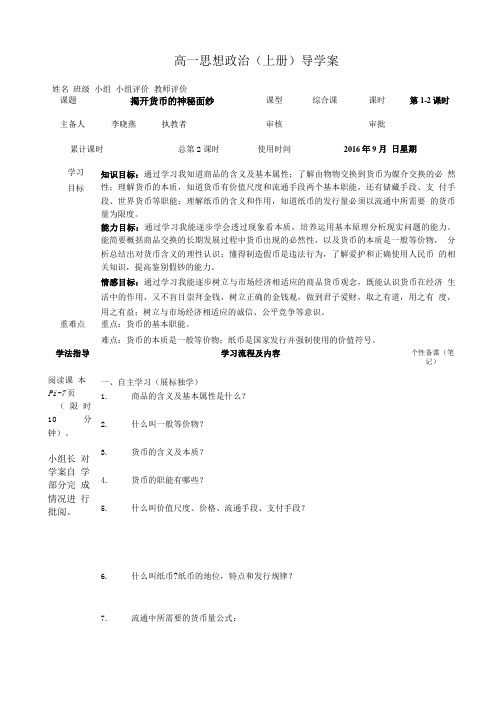 揭开货币的神秘面纱导学案_图文.doc