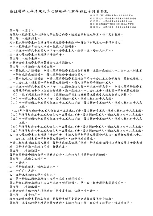 高雄医学大学清寒及身心障碍学生就学补助金设置要点.