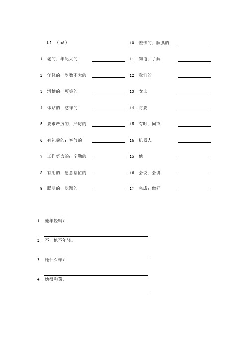 PEP五年级上单词句型默写表