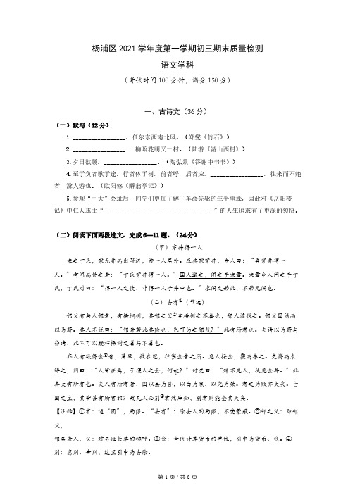 2022届杨浦区中考语文一模