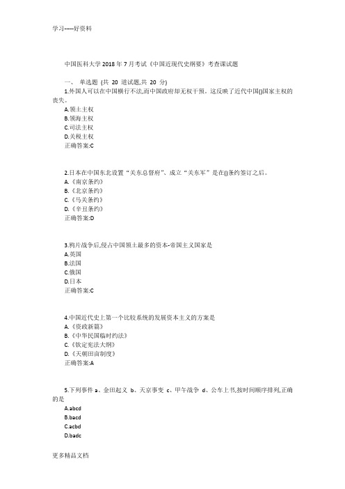 最新中国医科大学考试《中国近现代史纲要》考查课试题