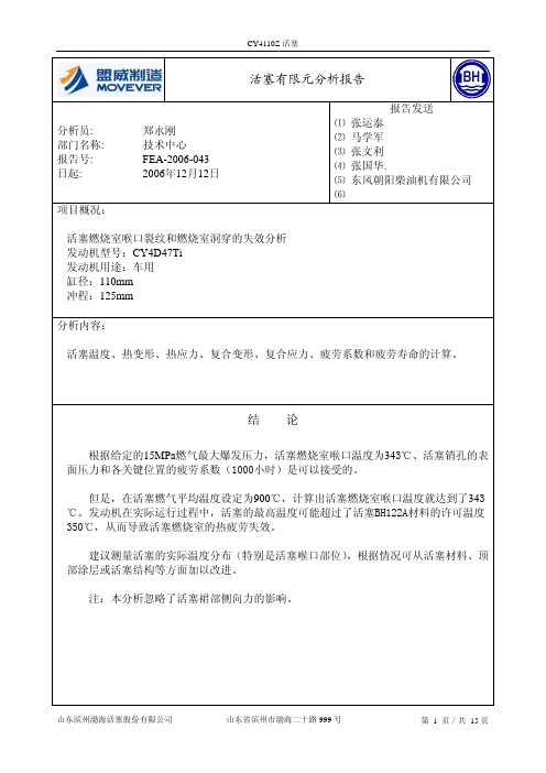 4110活塞有限元分析