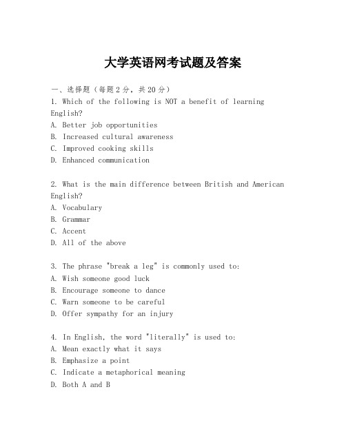 大学英语网考试题及答案