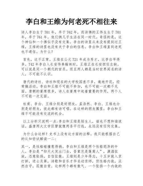 李白和王维为何老死不相往来